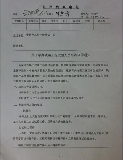 关于举办铁路试验人员培训班的通知 