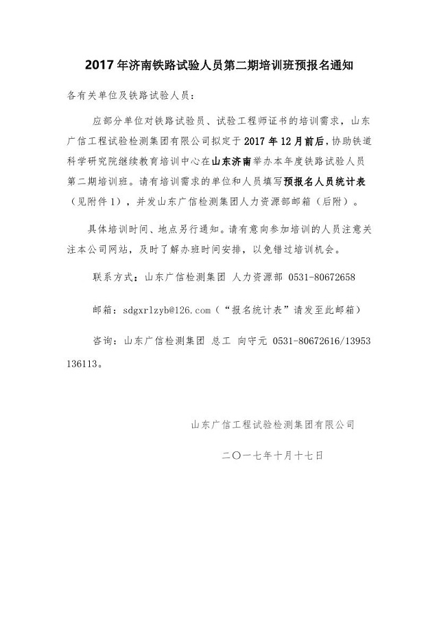2017年济南铁路试验人员第二期培训班预报名通知