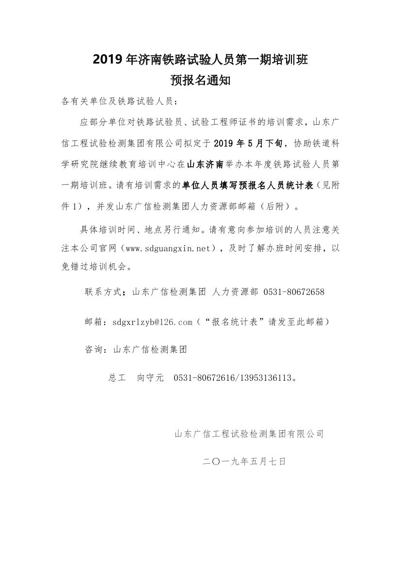 2019年济南铁路试验人员第一期培训班预报名通知