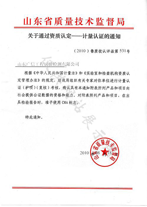 我公司资质认定—计量认证资质已发放