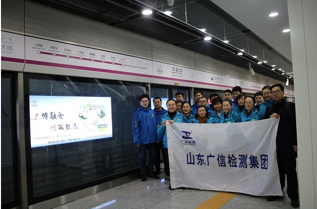 集团公司应邀参加济南轨道交通R1号线通车试运行体验活动 