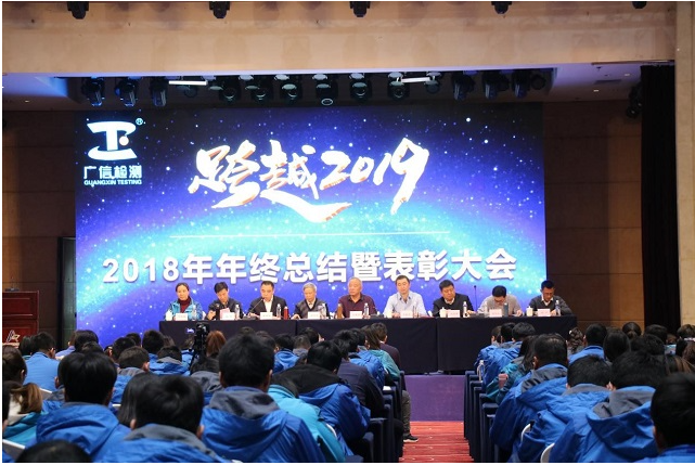 集团公司2018年度总结暨表彰大会圆满完成 