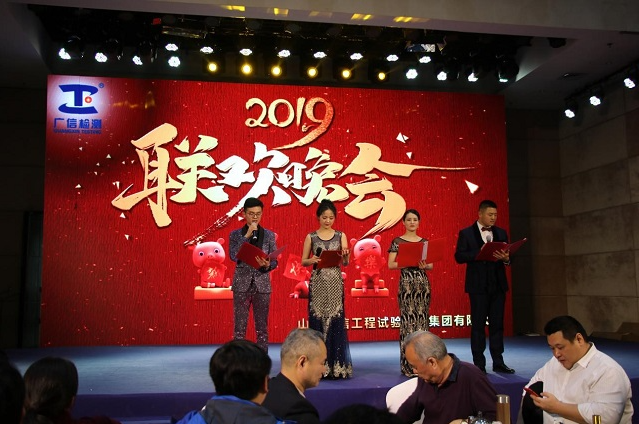 山东广信工程试验检测集团有限公司2018年度联欢晚会圆满结束