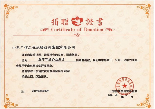 乐善好施，大爱广信 