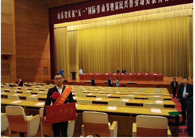 五一国际劳动节集团公司受省市区三级表彰 