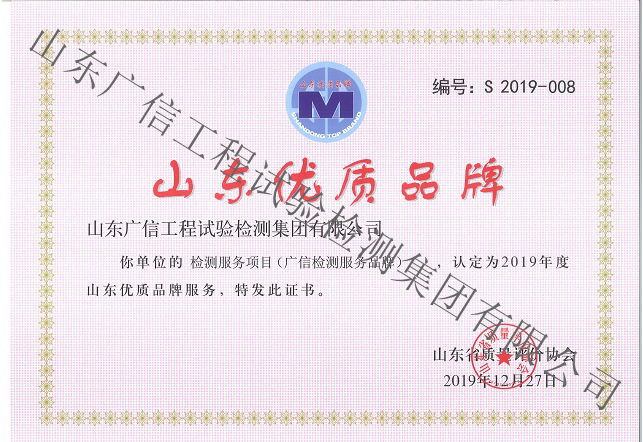 集团公司获得“山东优质品牌”荣誉称号