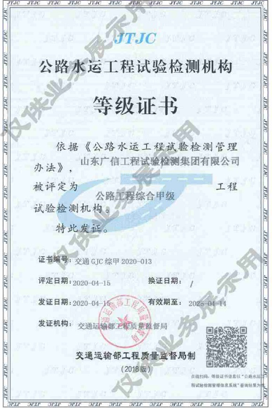喜讯！集团公司顺利取得公路工程综合甲级资质等级证书