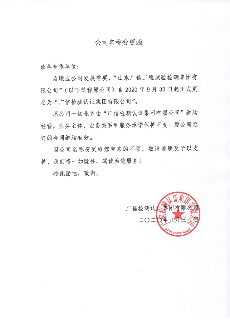 公司名称变更函