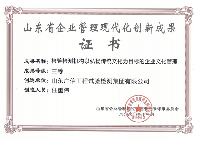 喜讯！集团荣获山东省企业管理现代化创新成果三等奖