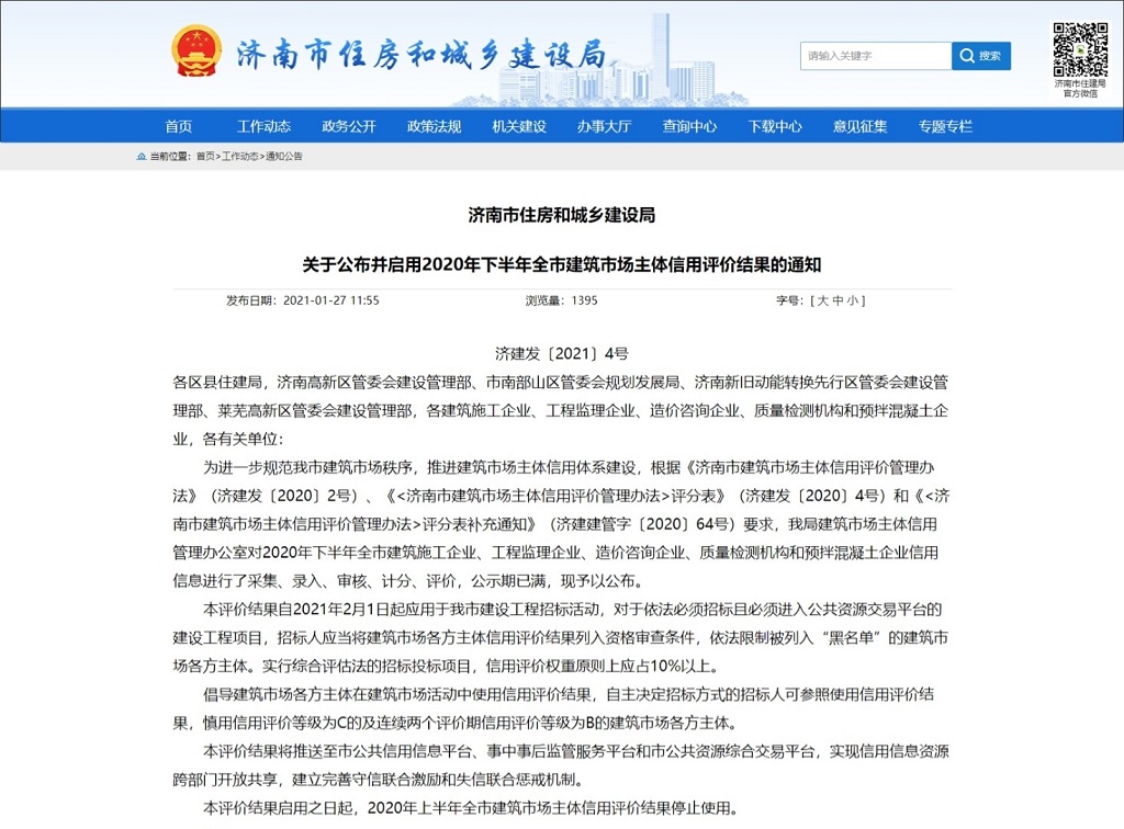 集团公司荣获“2020年下半年全市建筑市场主体信用评价AAA”及“2020年度济南市建设工程质量检测机构信用评价A”检测单位