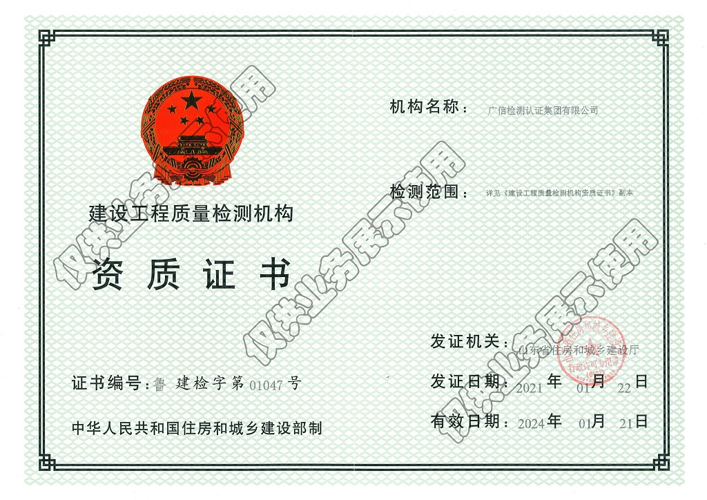 集团公司顺利通过建设工程质量检测资质延续