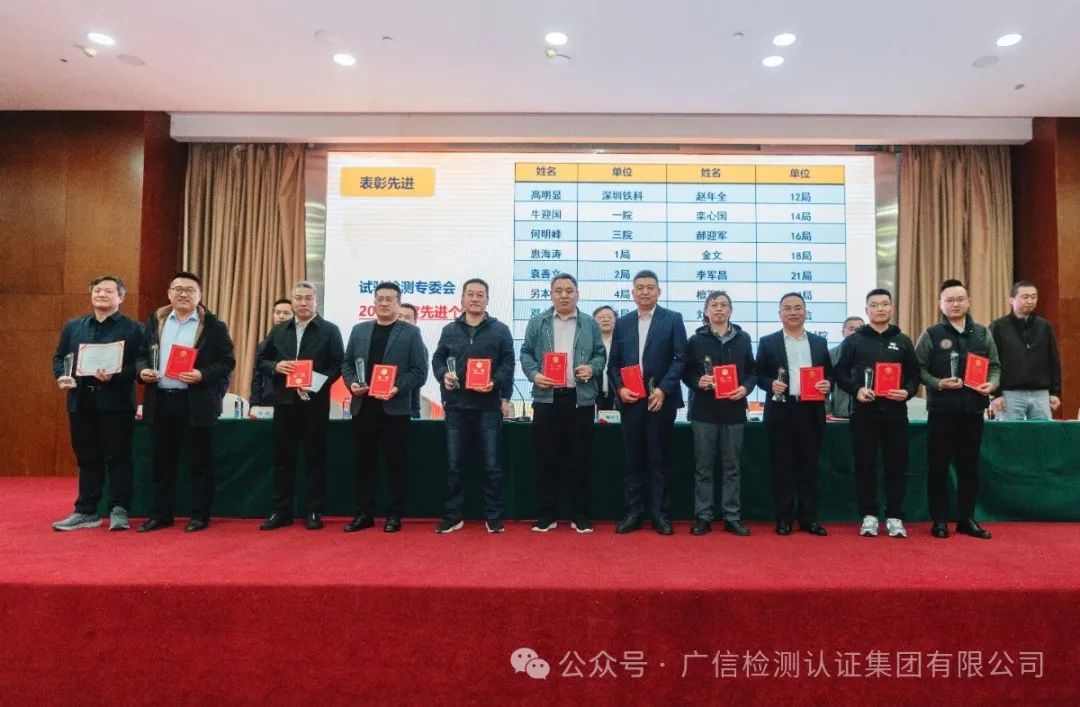 喜报！广信检测认证集团荣获中国铁道工程建设协会奖项